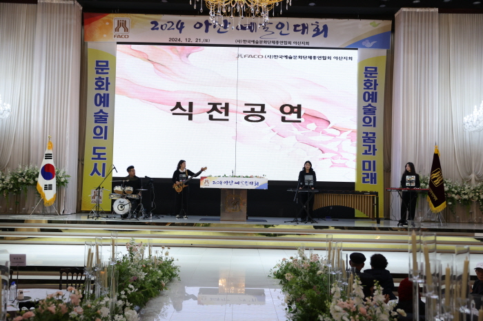 2024년 아산 예술인대회
